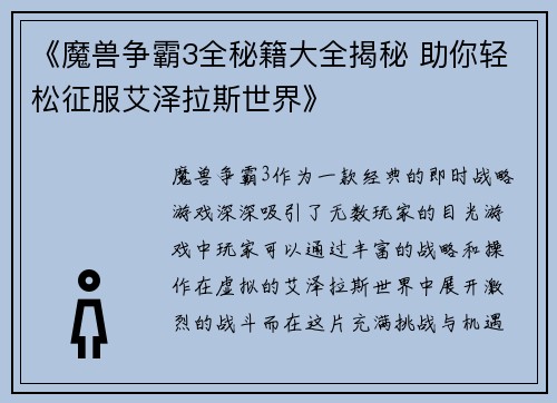 《魔兽争霸3全秘籍大全揭秘 助你轻松征服艾泽拉斯世界》