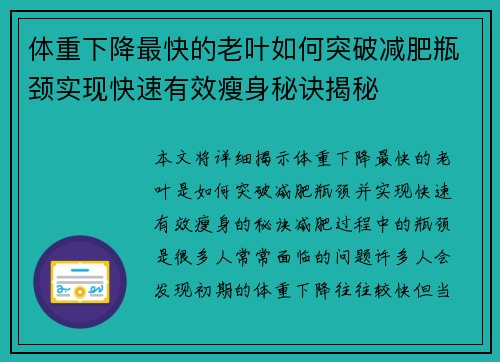 体重下降最快的老叶如何突破减肥瓶颈实现快速有效瘦身秘诀揭秘