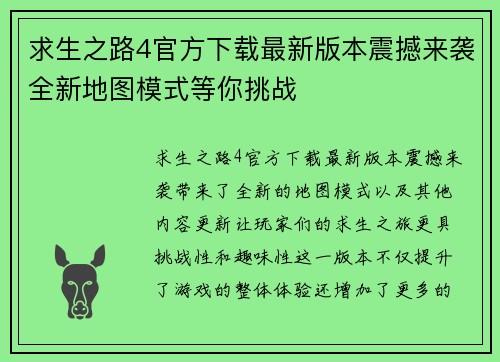 求生之路4官方下载最新版本震撼来袭全新地图模式等你挑战