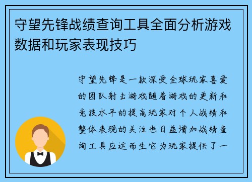 守望先锋战绩查询工具全面分析游戏数据和玩家表现技巧